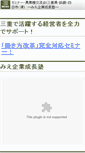 Mobile Screenshot of kigyou-seityou.com